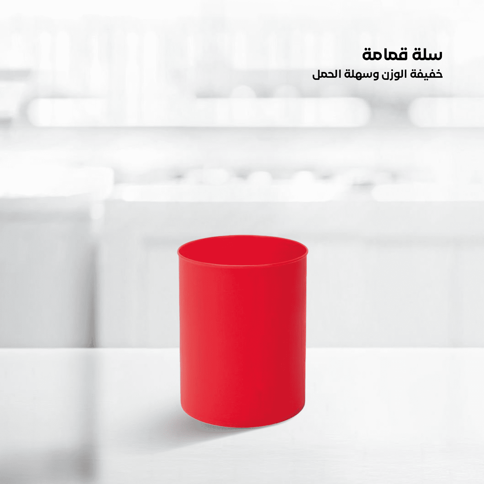 Plastic Trash Bin 7.50L – Spanish Made – Friendly Materials - الصورة 2