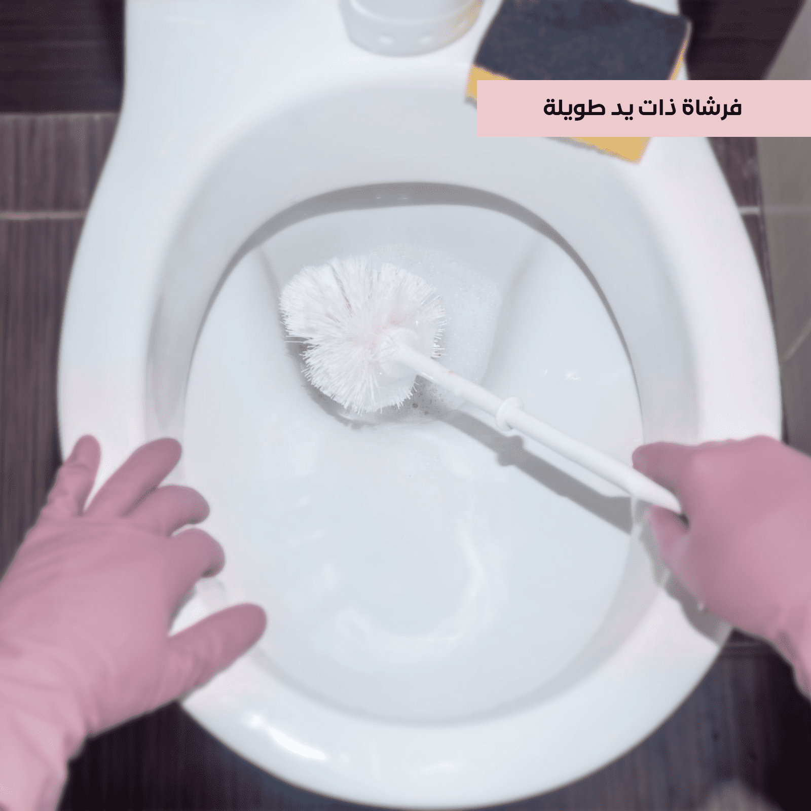 Brush for cleaning toilet bowl with holder - Spanish made - الصورة 13