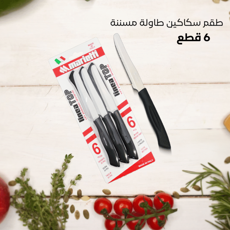 ⁦Set of serrated blade knives Size 11 CM⁩ - الصورة ⁦2⁩