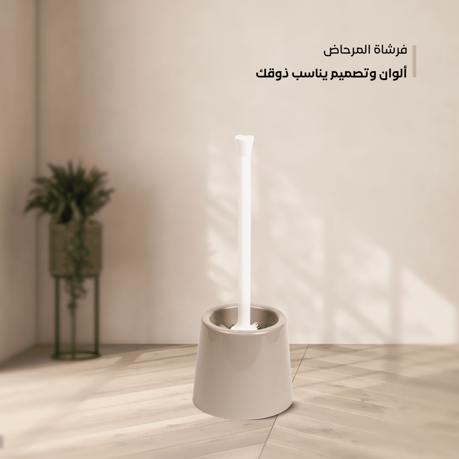 Plastic toilet brush beige and pink color | Spanish made of PP - الصورة 9