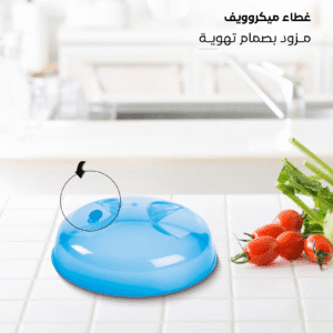 Microwave Cover Dish