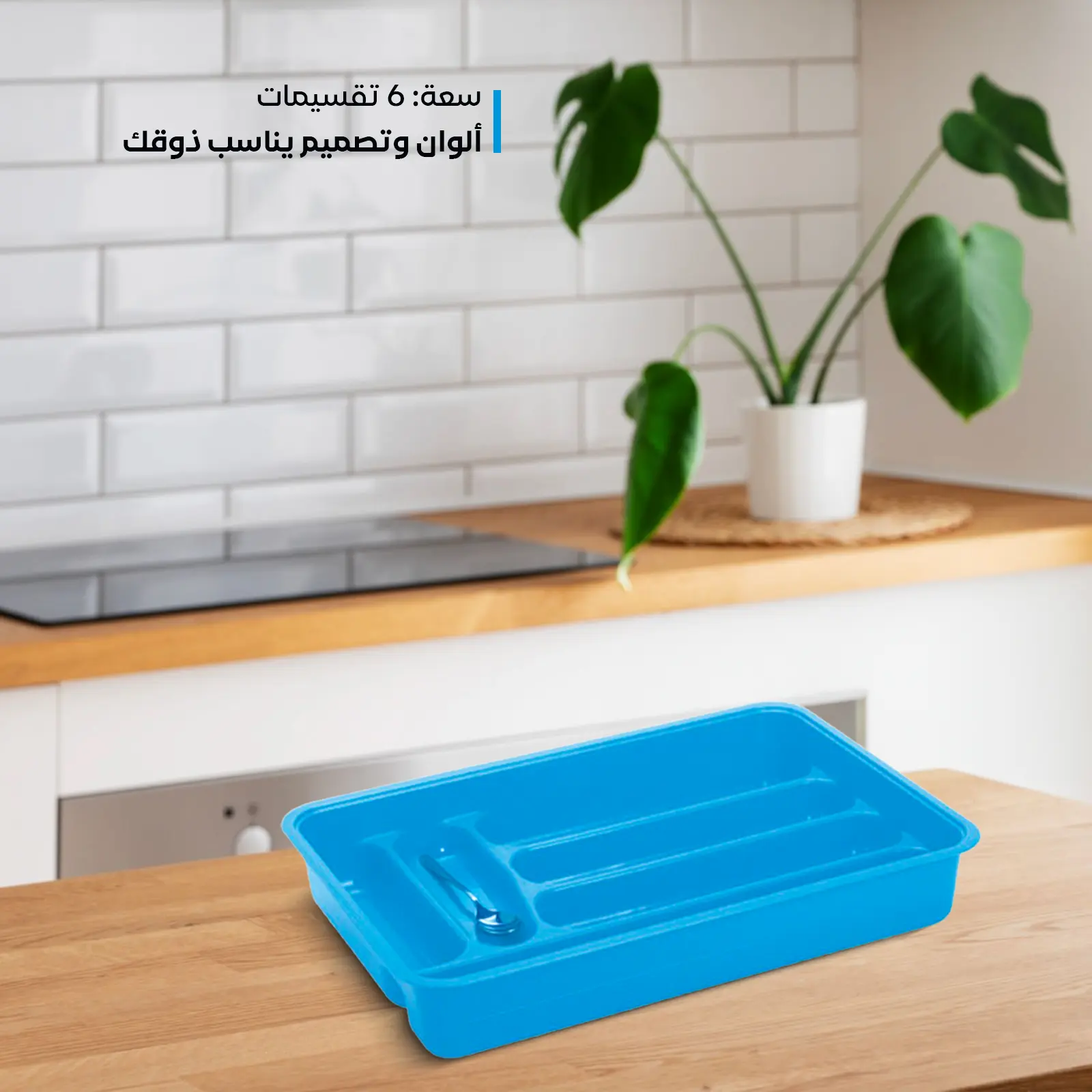 blue plastic cutlery tray for kitchen drawer 6 section design