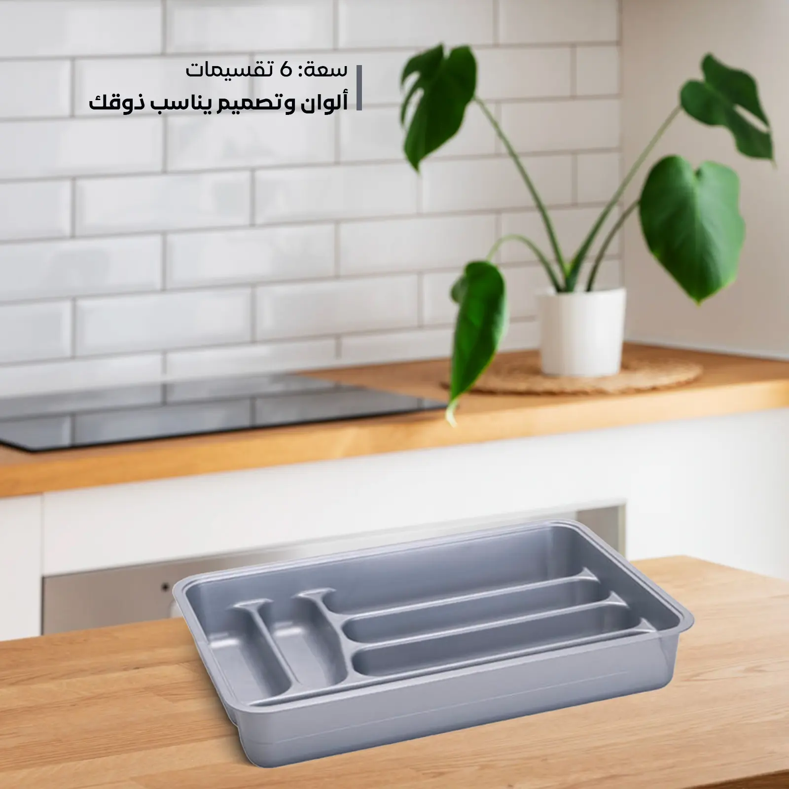 grey plastic cutlery tray for kitchen drawer 6 section design