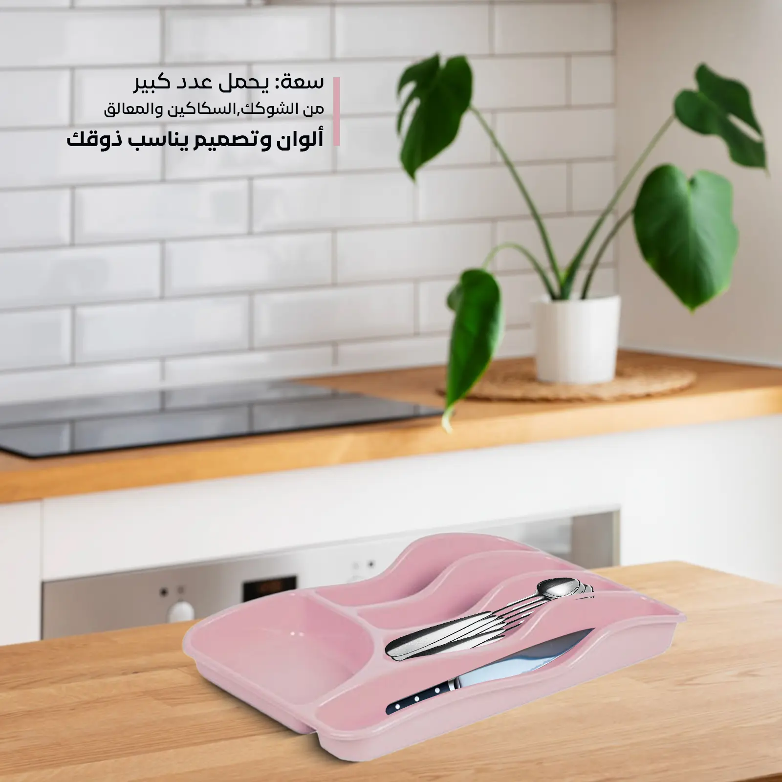 pink Cutlery for Drawer with suitable capacity