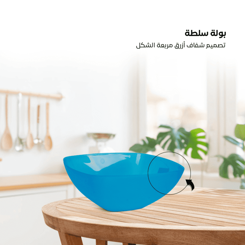⁦square plastic salad bowl Suitable for use in dishwasher, microwave and freezer⁩ - الصورة ⁦19⁩