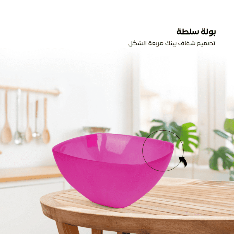 ⁦square plastic salad bowl Suitable for use in dishwasher, microwave and freezer⁩ - الصورة ⁦25⁩