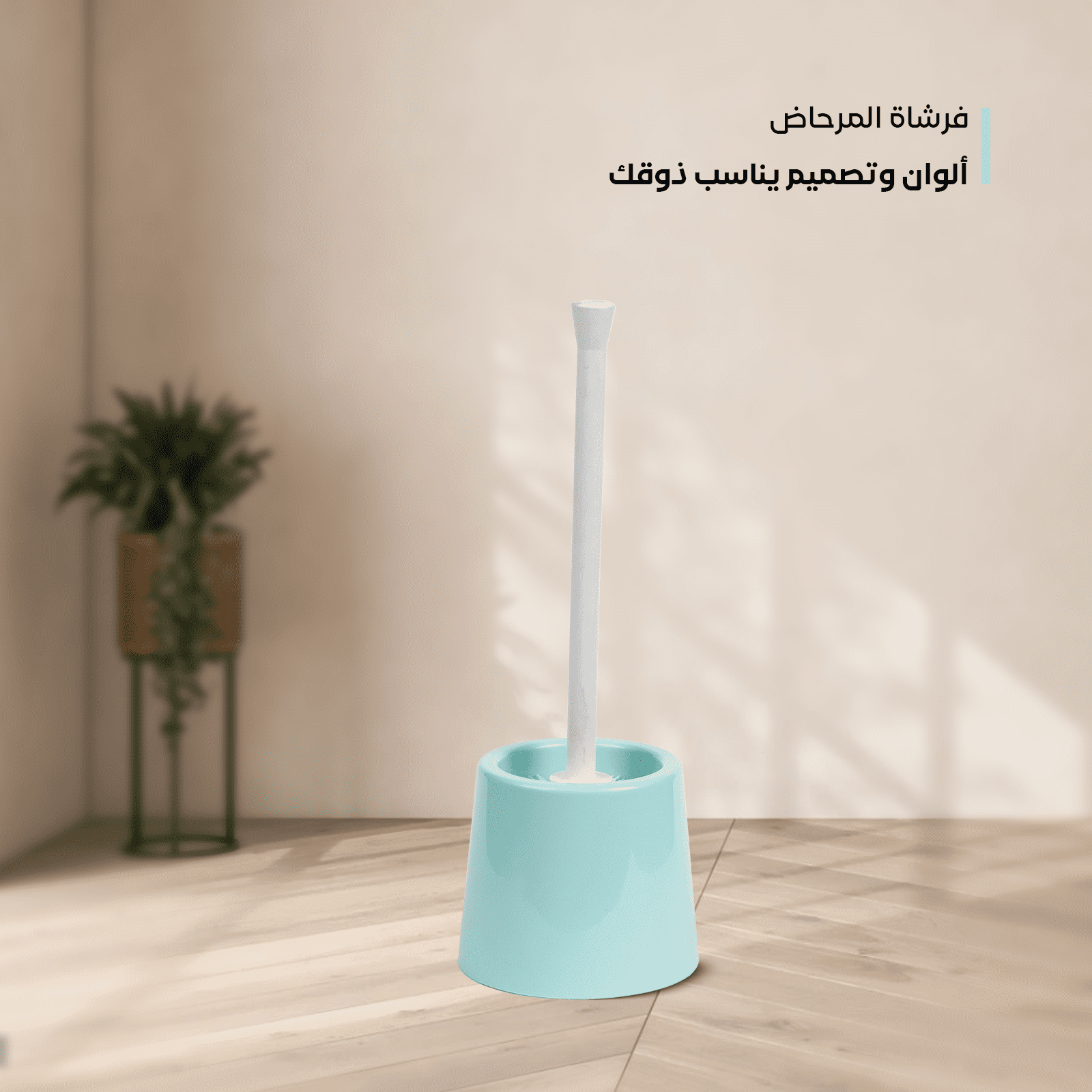 Plastic toilet brush beige and pink color | Spanish made of PP - الصورة 24