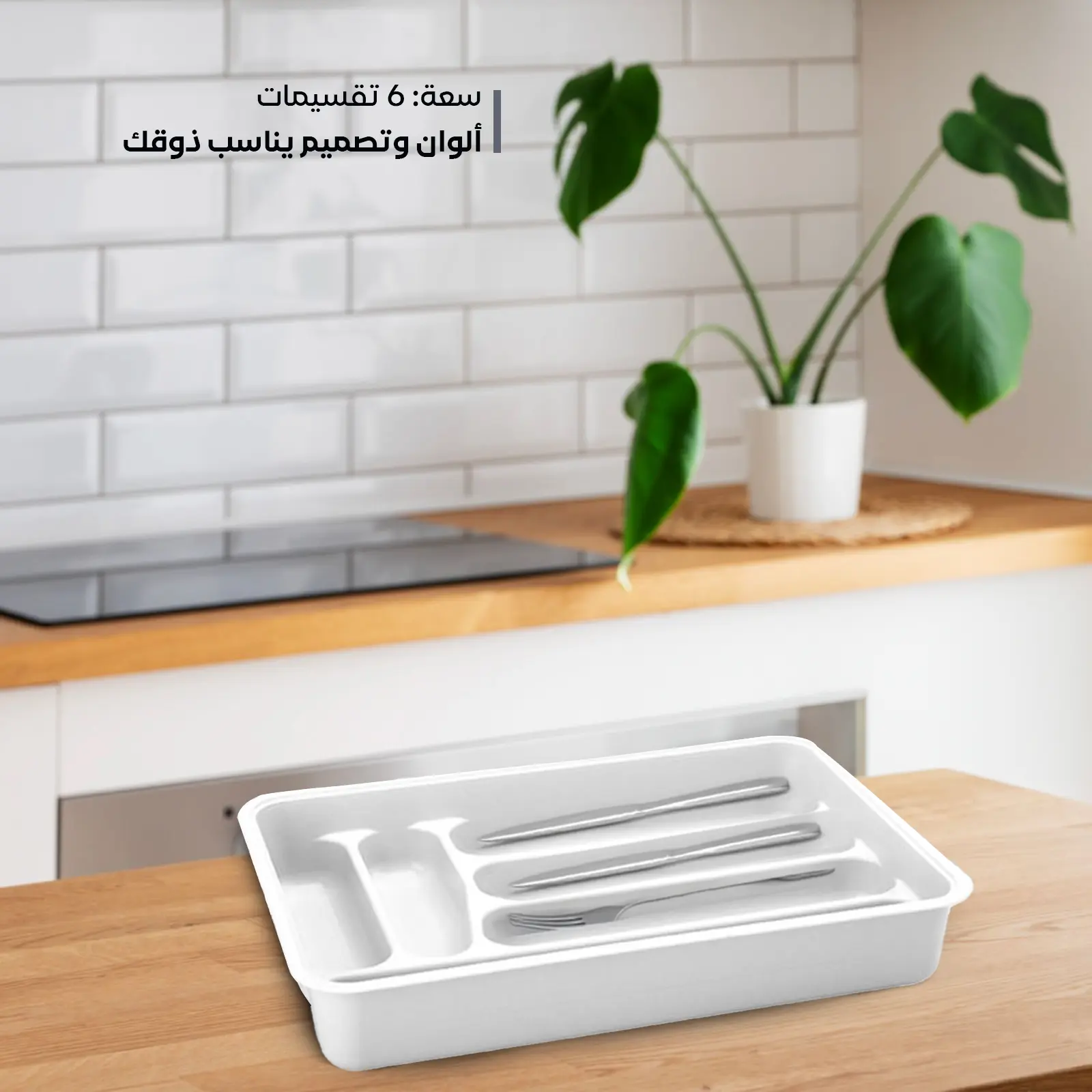 white plastic cutlery tray for kitchen drawer 6 section design